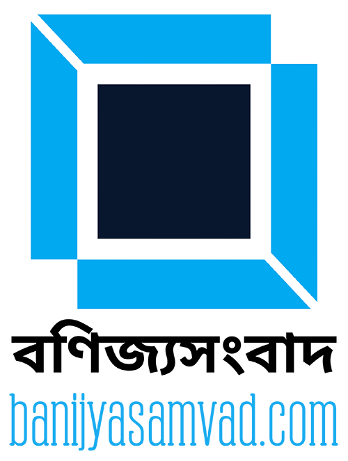 বণিজ্যসংবাদ
